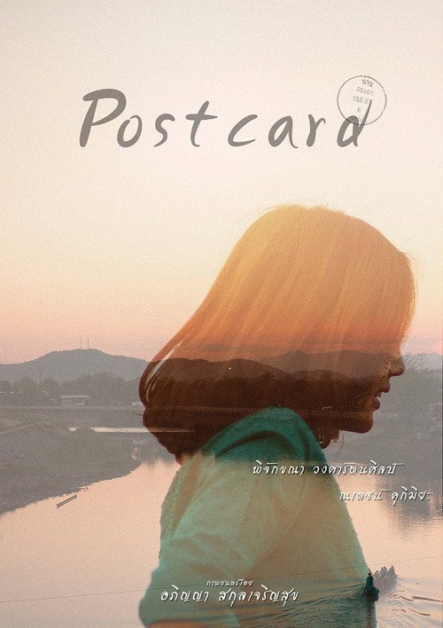 Postcard — постер