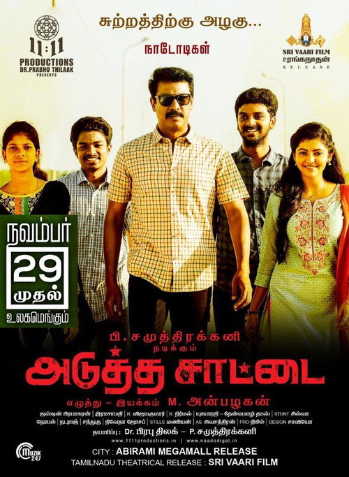 அடுத்த சாட்டை — постер