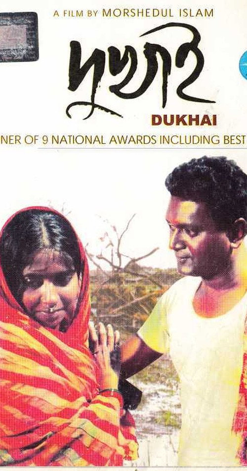 দুখাই — постер