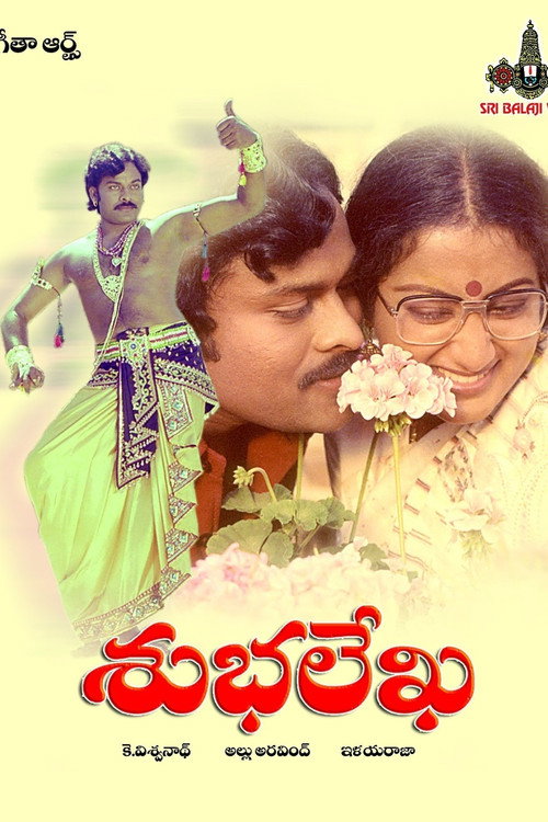 శుభలేఖ — постер