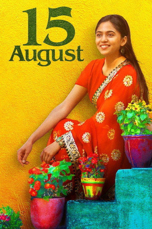 15 August — постер