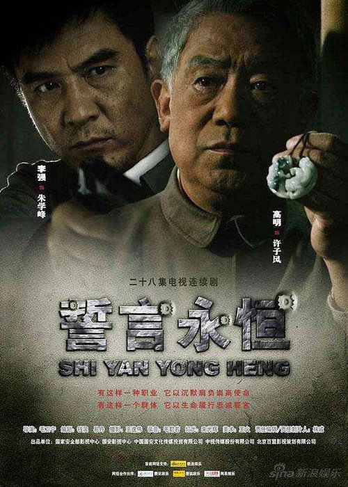 誓言永恒 — постер