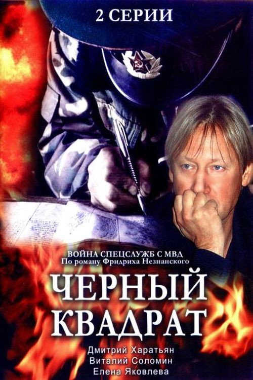 Черный квадрат — постер
