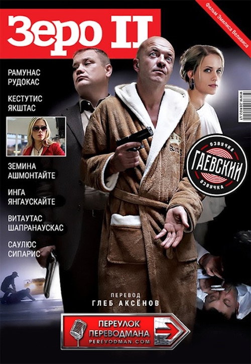 Зеро 2 — постер