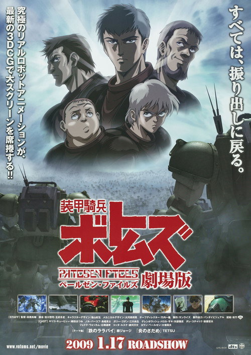 装甲騎兵ボトムズ ペールゼン・ファイルズ 劇場版 — постер