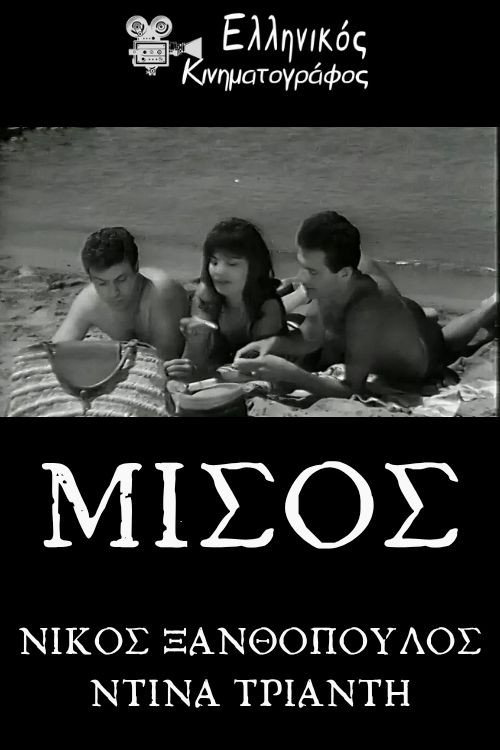 Μίσος — постер