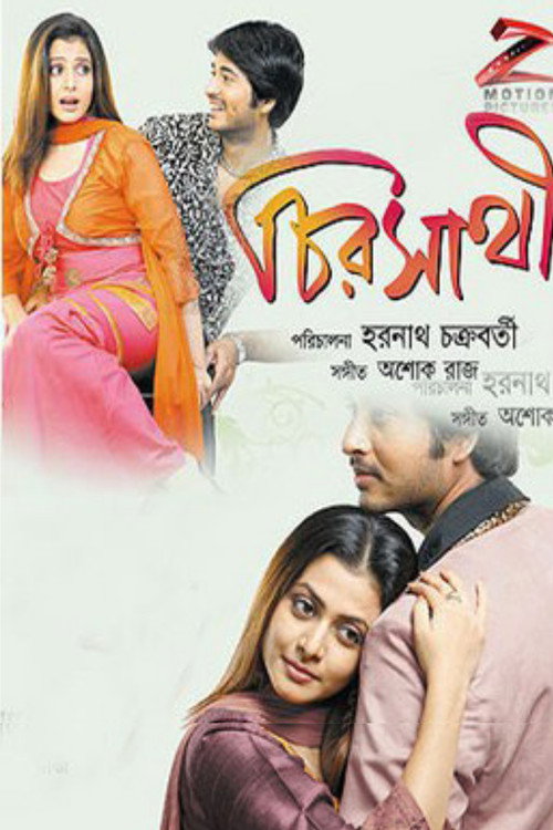 চিরসাথী — постер