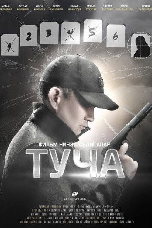Туча — постер