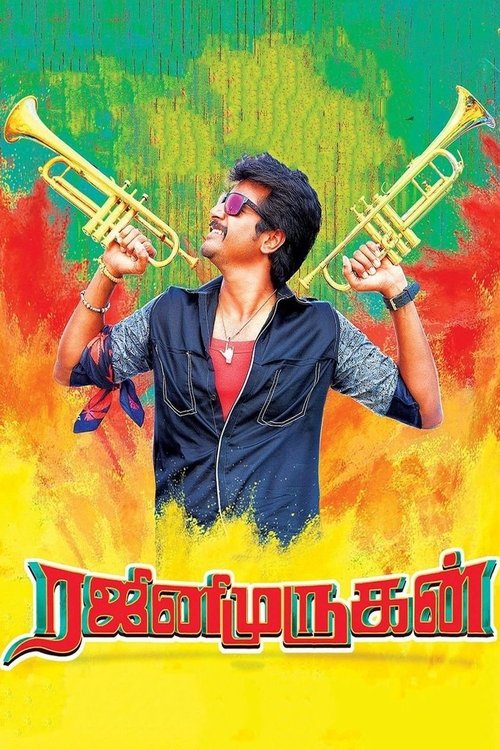 ரஜினிமுருகன் — постер