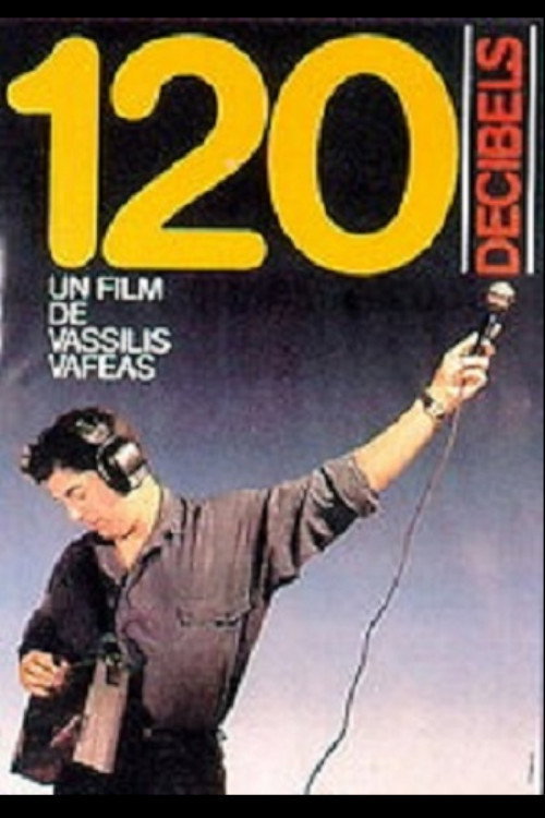 120 Ντεσιμπέλ — постер