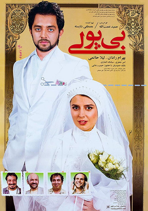 بی پولی — постер