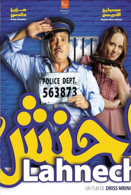 لحنش — постер