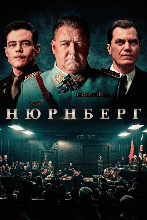 Нюрнберг — постер