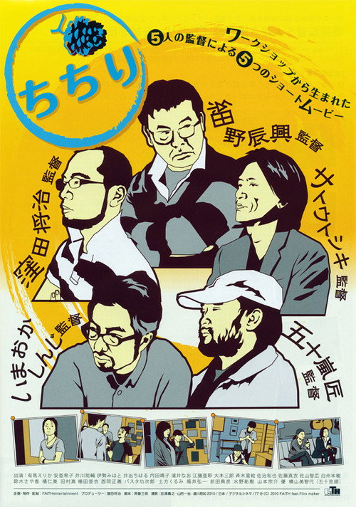 ちちり — постер