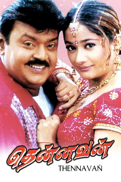 தென்னவன் — постер