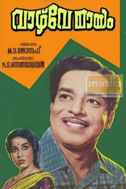വാഴ്വേ മയം — постер
