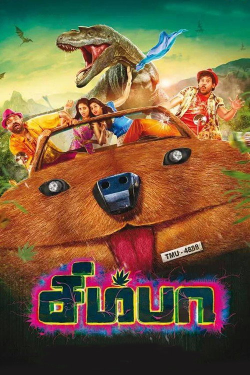 சிம்பா — постер
