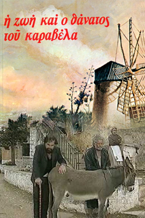 Η ζωή και ο θάνατος του Καραβέλα — постер