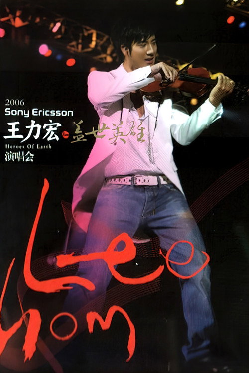 Wang Leehom - Heroes of Earth: Live Concert 2006 — постер
