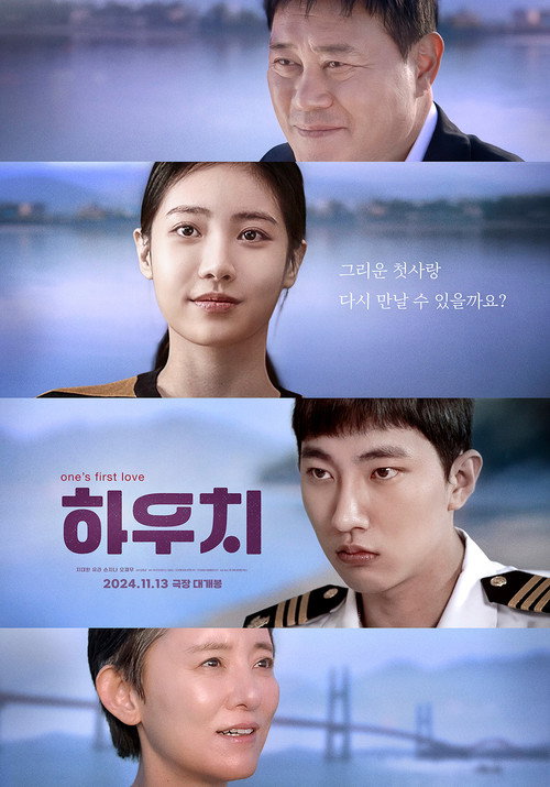 하우치 — постер