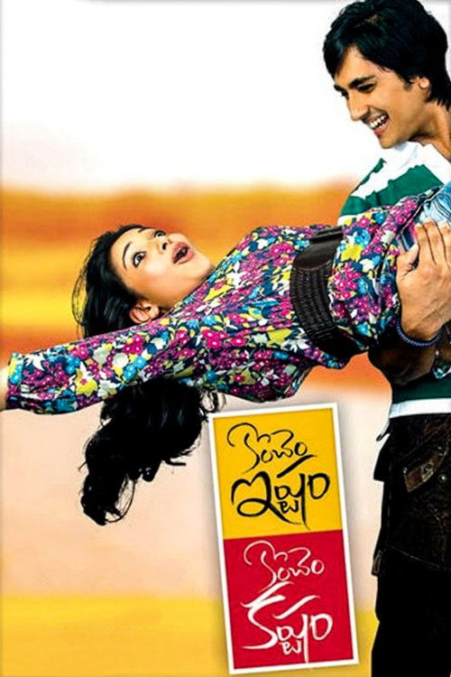కొంచెం ఇష్టం కొంచెం కష్టం — постер