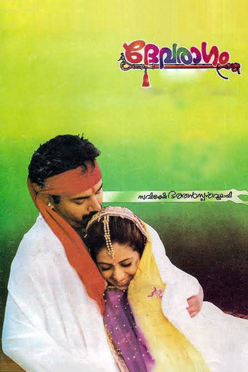 ദേവരാഗം — постер