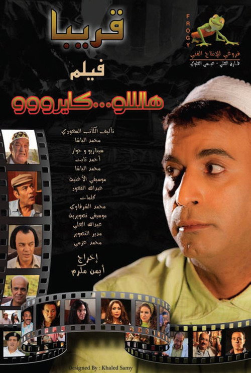 هالو كايرو — постер