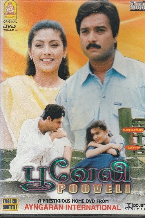 பூவேலி — постер