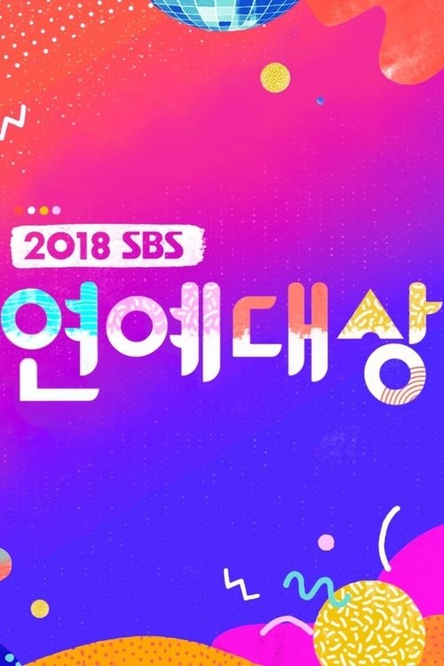 SBS 연예대상 — постер
