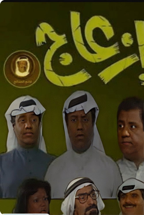 إزعاج — постер