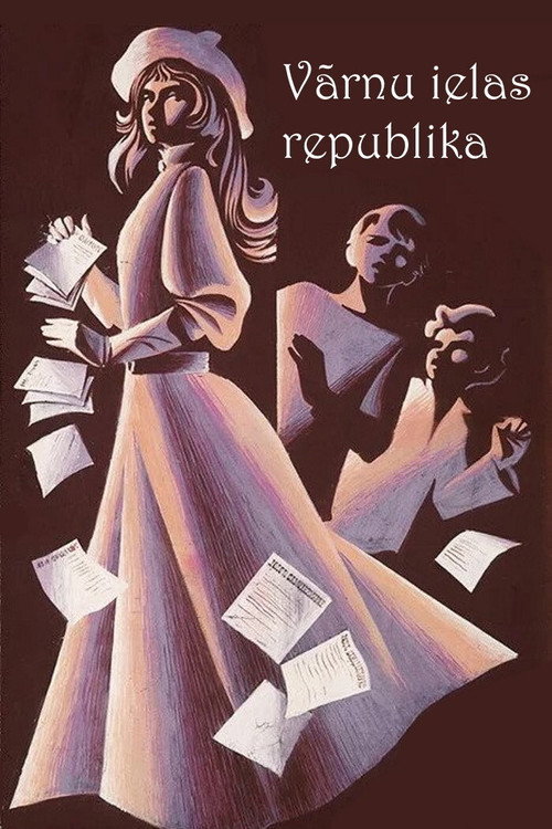 Республика Вороньей улицы — постер