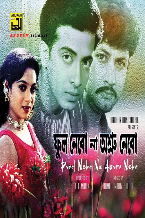 ফুল নেবো না অশ্রু নেবো — постер