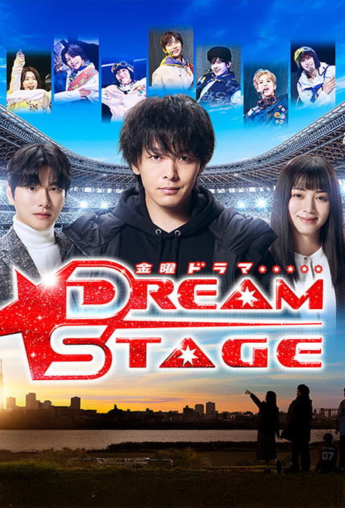 DREAM STAGE — постер