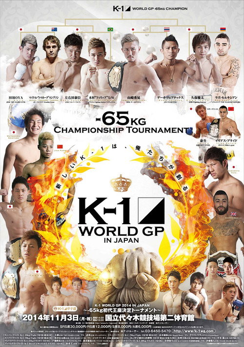 K-1 WORLD GP 2014 ～-65kg初代王座決定トーナメント～ — постер