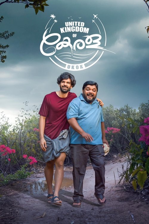 കേരള യുണൈറ്റഡ് കിംഗ്ഡം — постер