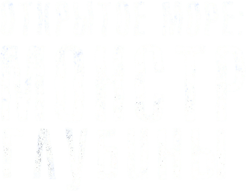 Открытое море: Монстр глубины — логотип