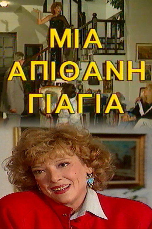 Μια Απίθανη Γιαγιά — постер