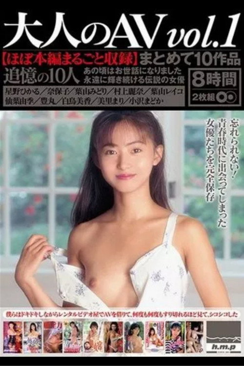 Adult AV No.1 Collection 10 Editions - Original Complete Collection — постер