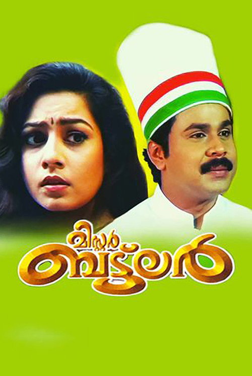 മിസ്റ്റർ ബട്ട്ലർ — постер