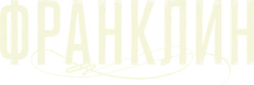 Франклин — логотип