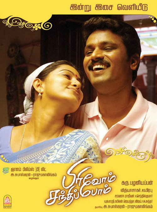 Pirivom Santhippom — постер
