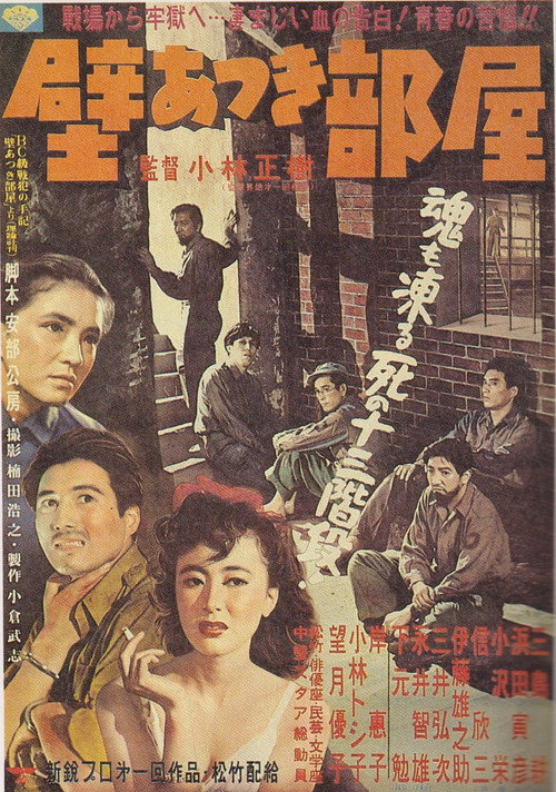 壁あつき部屋 — постер