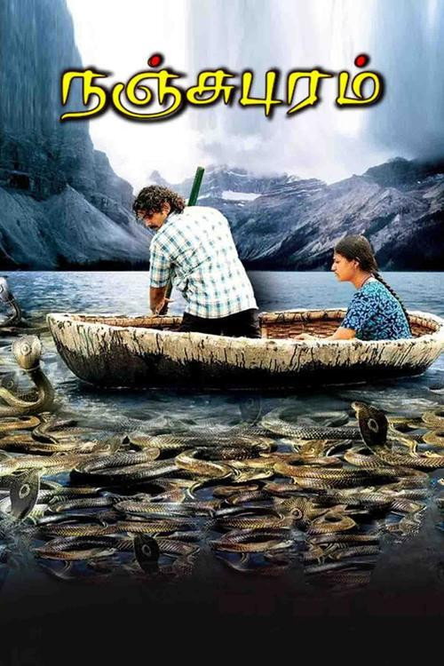 நஞ்சுபுரம் — постер