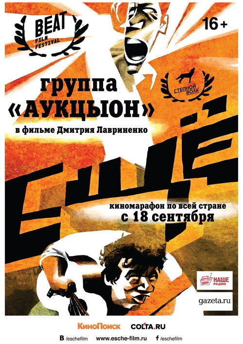 Ещё — постер