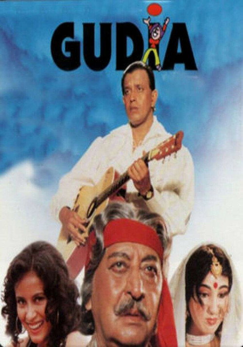 गुड़िया — постер
