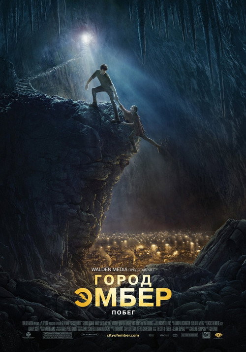 Город Эмбер: Побег — постер
