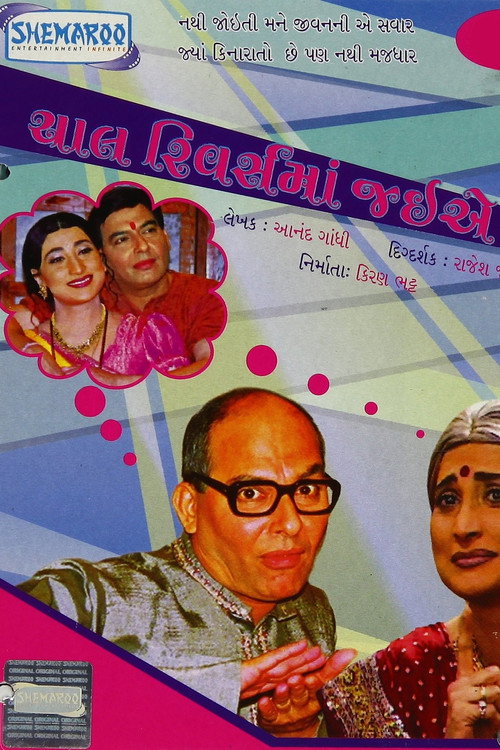 Chaal Reverse Ma Jaiye — постер