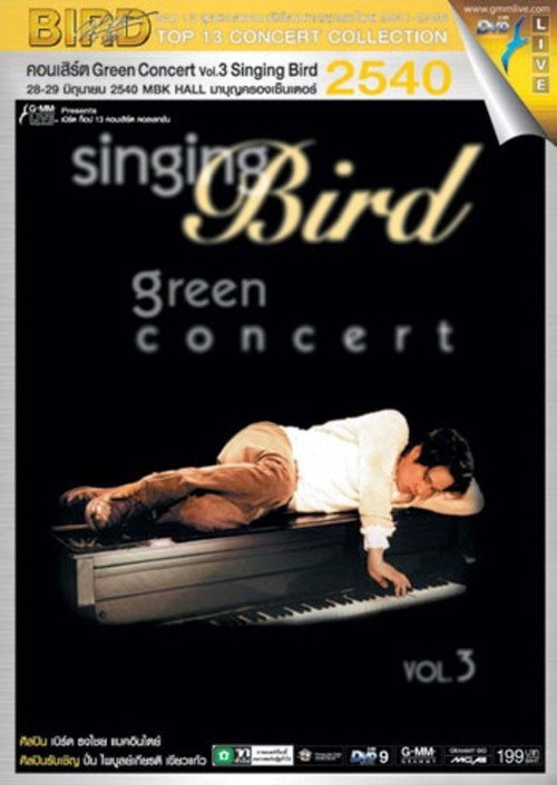 เบิร์ด ธงไชย คอนเสิร์ต 2540 Green Concert Vol. 3 Singing Bird — постер