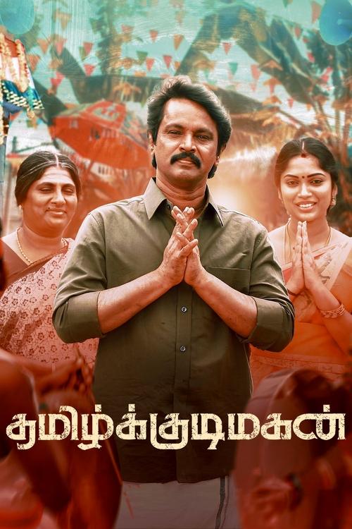 தமிழ்க்குடிமகன் — постер