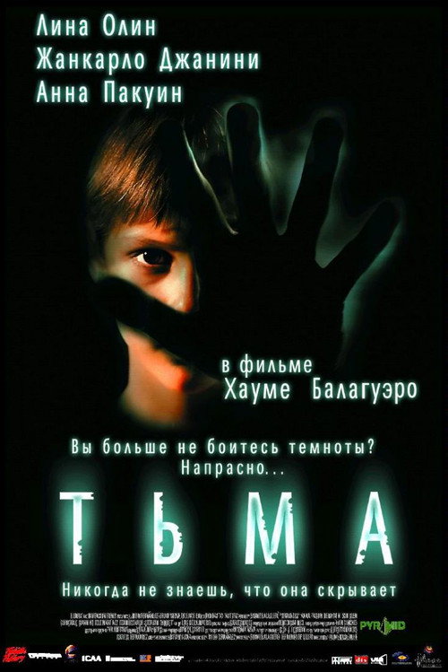 Тьма — постер